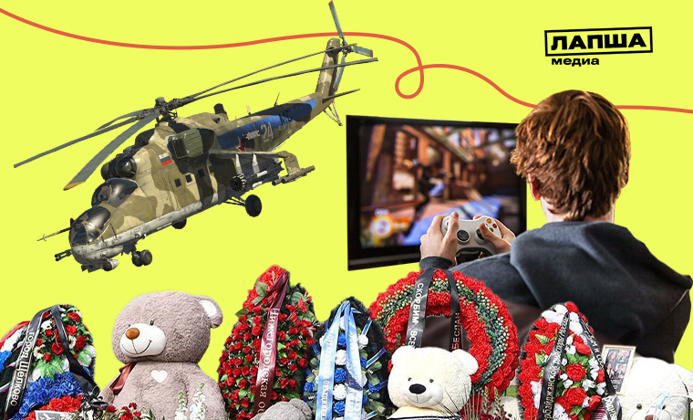 Ликвидация мемориала жертвам «Крокуса», геймер, игравший за террористов, и крушение вертолета из-за российской ПВО