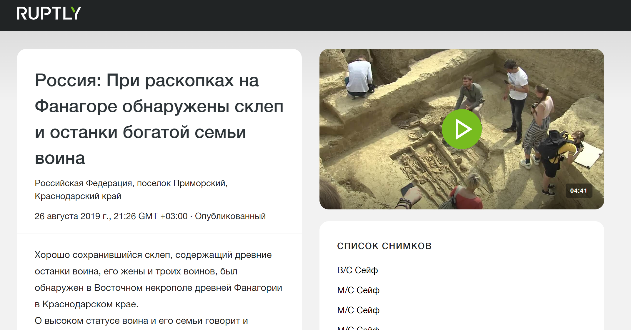 Krym Arheologi