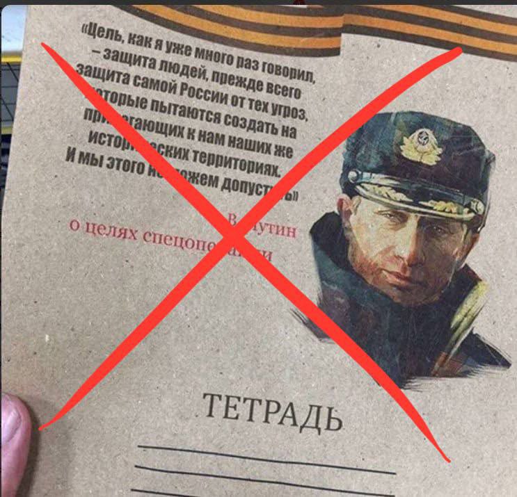 В Запорожской области школьников заставляют пользоваться тетрадями с изображением президента РФ