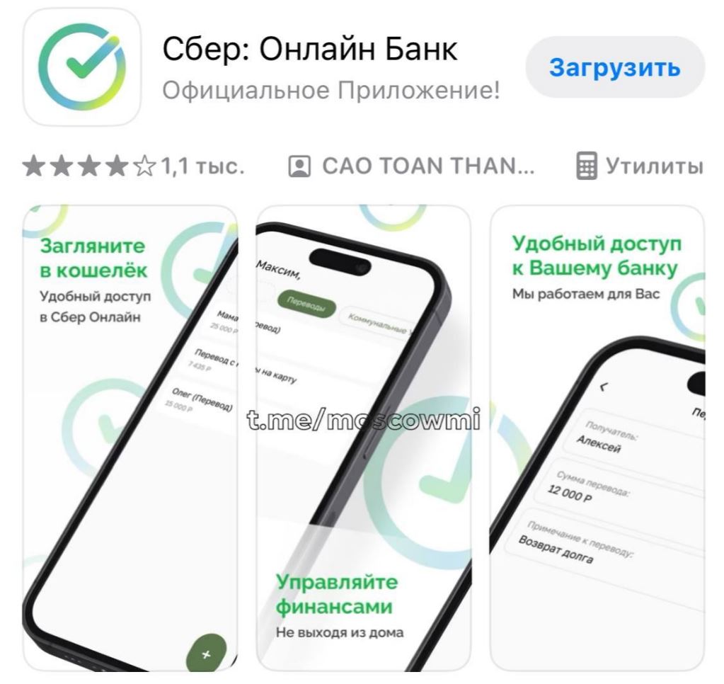 В App Store появилось приложение «Сбер: Онлайн Банк»