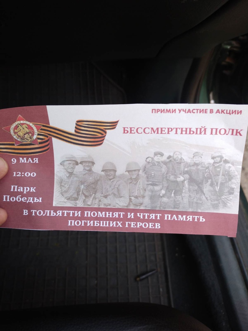 В Тольятти неизвестные приглашают принять участие в акции «Бессмертный полк»