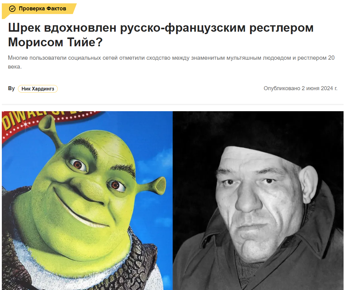 Shrek