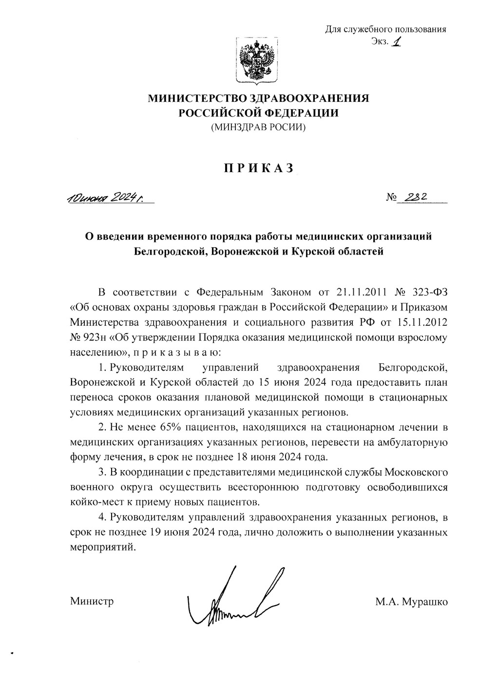 В граничащих с зоной СВО областях России приказано подготовиться к приему  раненых солдат - Фейк или правда - Лапша Медиа