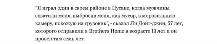 Brothers Home — центр социального обеспечения. В учреждении находились не только бездомные и инвалиды, но и люди, которых находили пьяными. Также искали детей без присмотра. Их отправляли в «Дом братьев», перечисляя как сирот. 