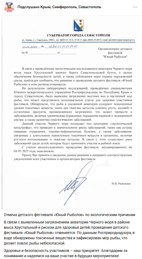 Sevastopol Fejk